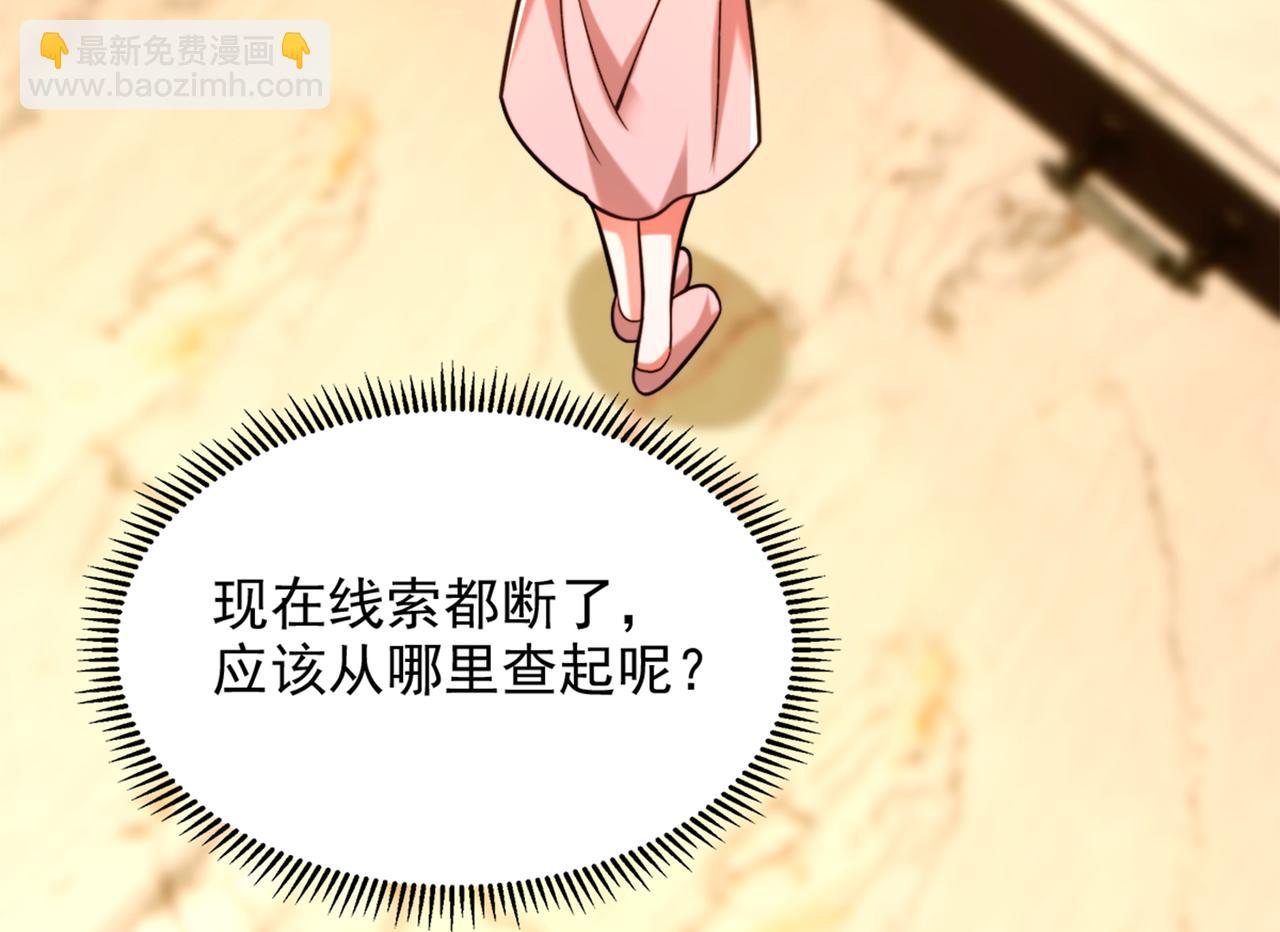 重生空间：大小姐不好惹韩漫全集-第279话 我怎么又想他了无删减无遮挡章节图片 