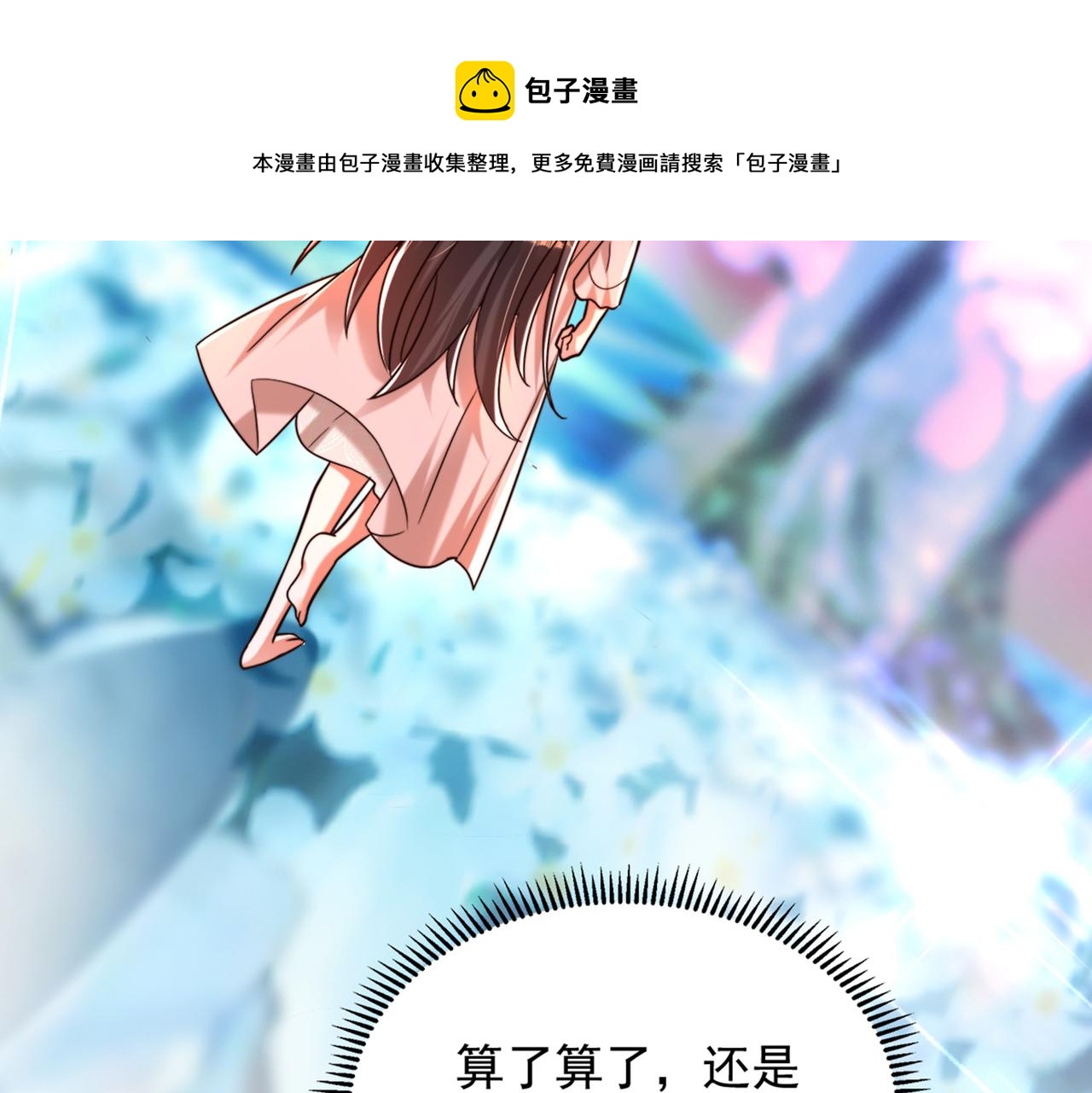 重生空间：大小姐不好惹韩漫全集-第279话 我怎么又想他了无删减无遮挡章节图片 
