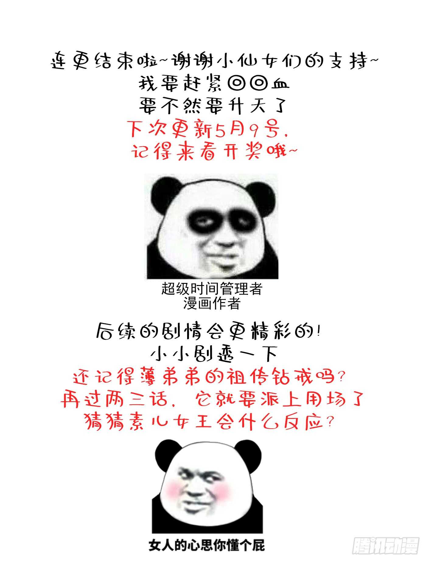 重生空间：大小姐不好惹韩漫全集-第28话 再给你们添把火！无删减无遮挡章节图片 
