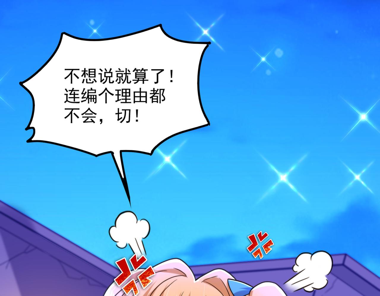 重生空间：大小姐不好惹韩漫全集-第280话 你这个钢铁直男！无删减无遮挡章节图片 