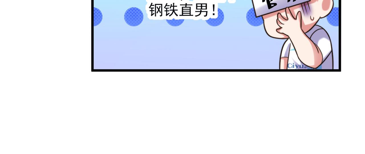 重生空间：大小姐不好惹韩漫全集-第280话 你这个钢铁直男！无删减无遮挡章节图片 