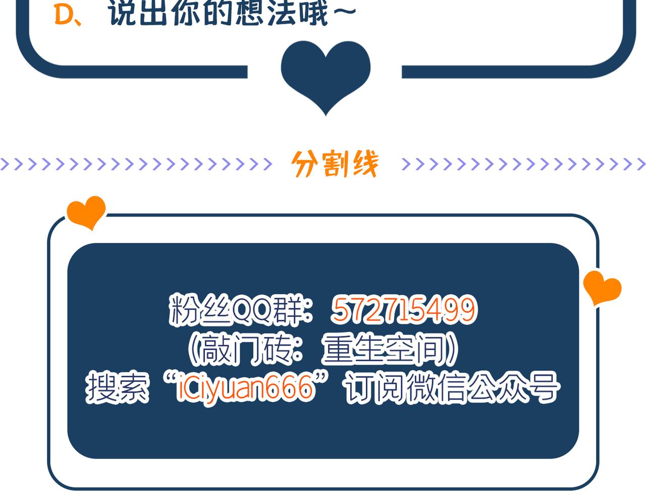 重生空间：大小姐不好惹韩漫全集-第280话 你这个钢铁直男！无删减无遮挡章节图片 