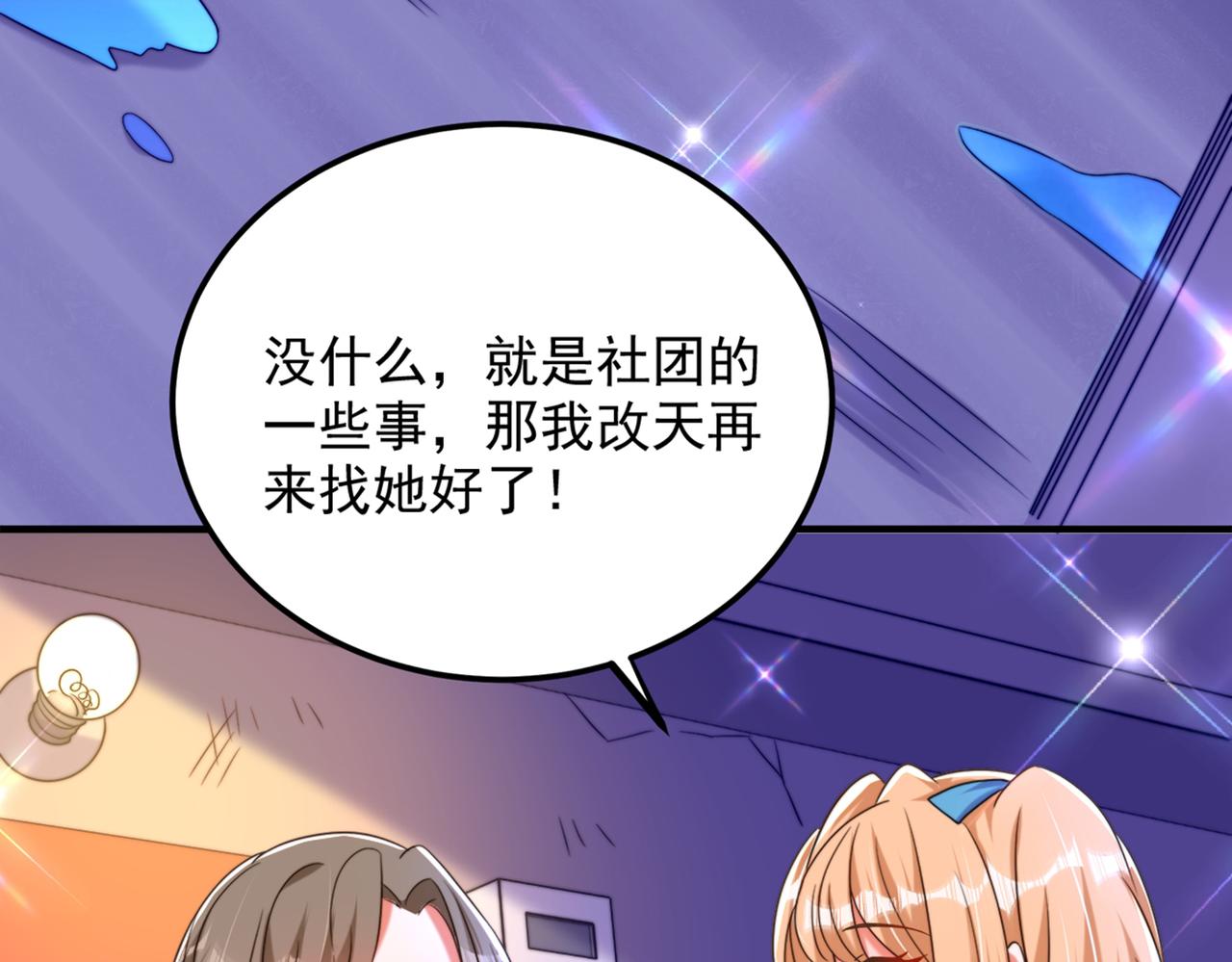 重生空间：大小姐不好惹韩漫全集-第280话 你这个钢铁直男！无删减无遮挡章节图片 