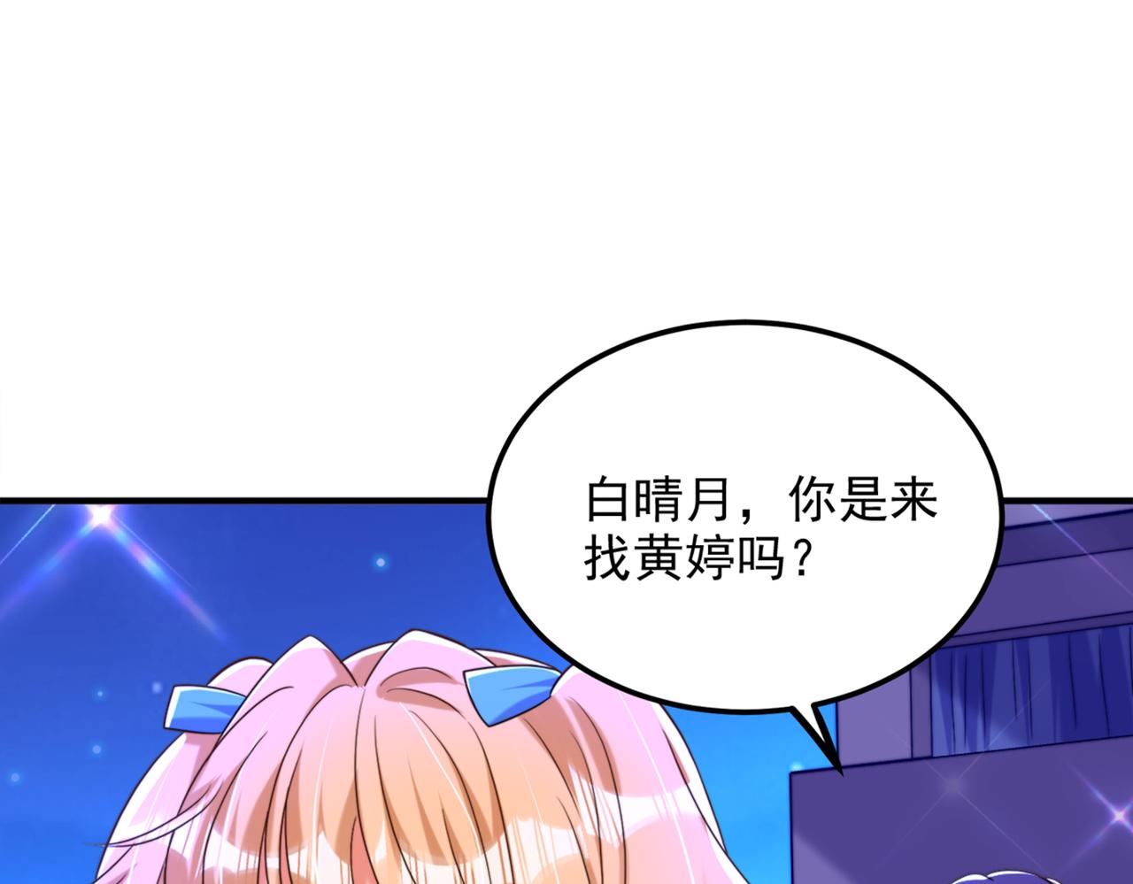重生空间：大小姐不好惹韩漫全集-第280话 你这个钢铁直男！无删减无遮挡章节图片 
