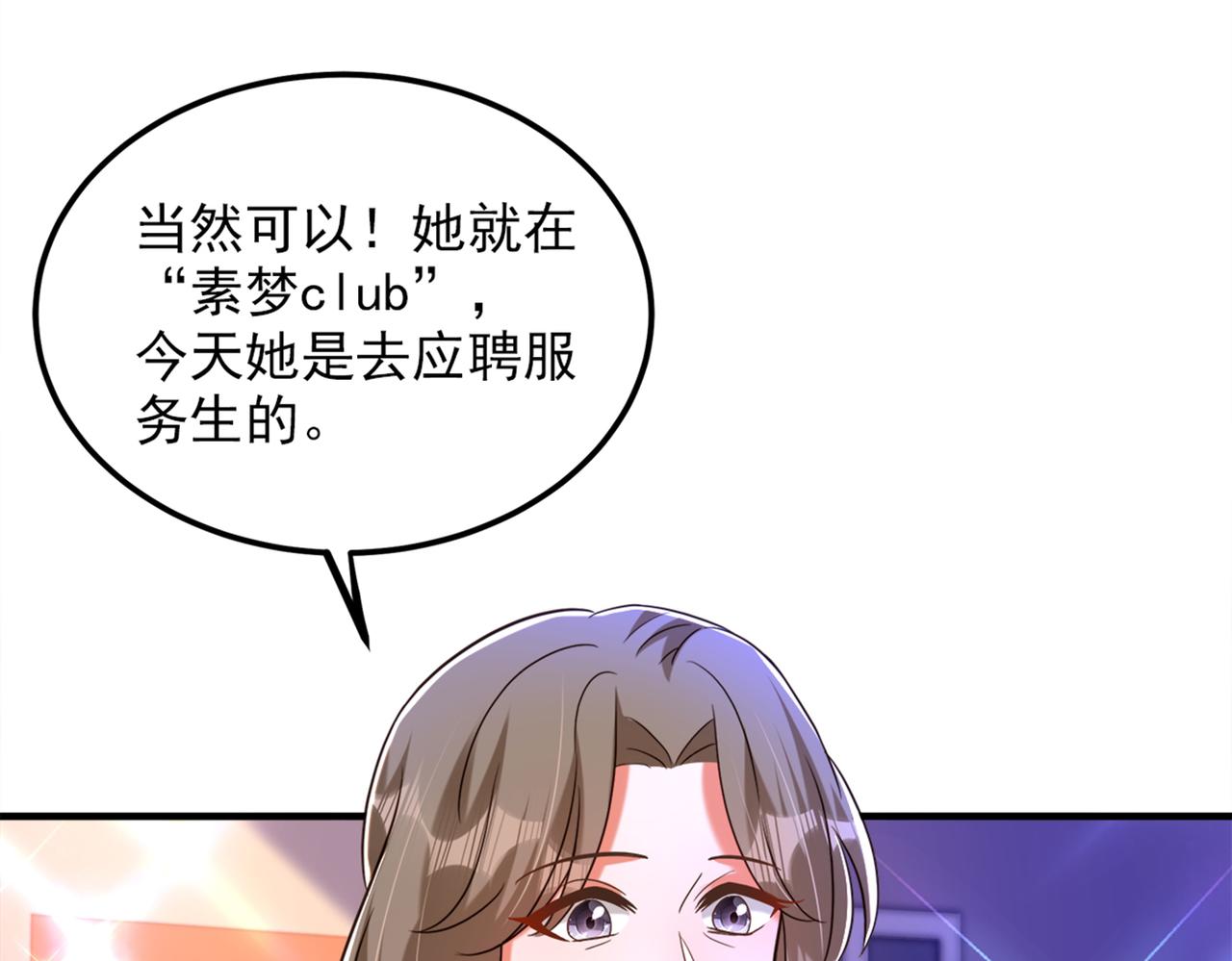 重生空间：大小姐不好惹韩漫全集-第280话 你这个钢铁直男！无删减无遮挡章节图片 