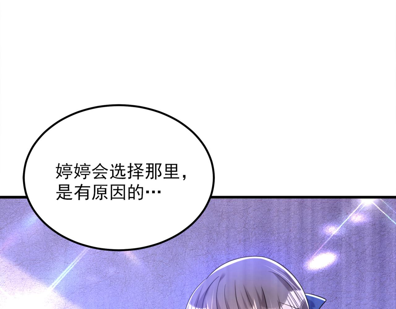 重生空间：大小姐不好惹韩漫全集-第280话 你这个钢铁直男！无删减无遮挡章节图片 