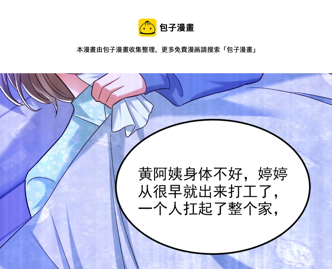 重生空间：大小姐不好惹韩漫全集-第280话 你这个钢铁直男！无删减无遮挡章节图片 