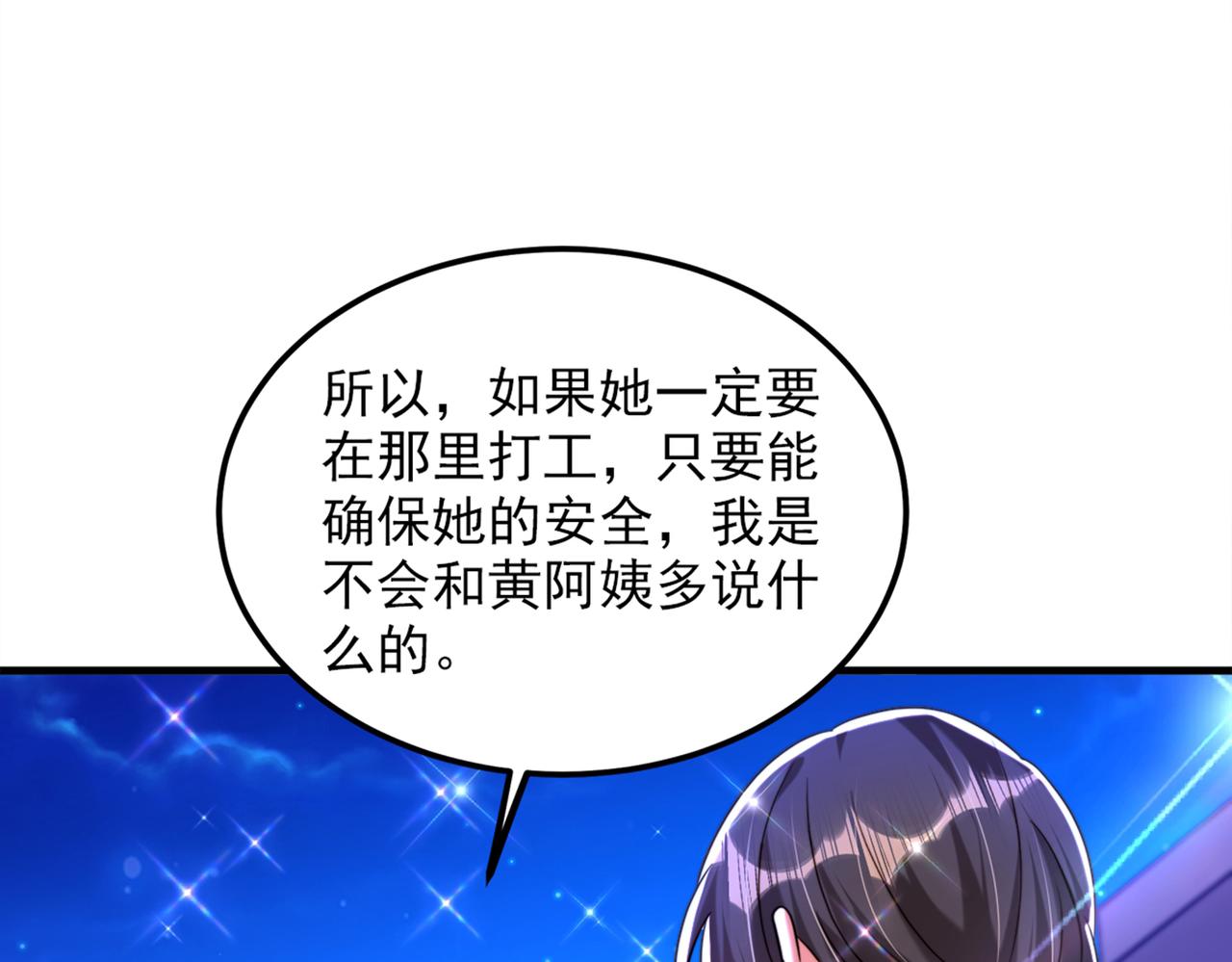 重生空间：大小姐不好惹韩漫全集-第280话 你这个钢铁直男！无删减无遮挡章节图片 