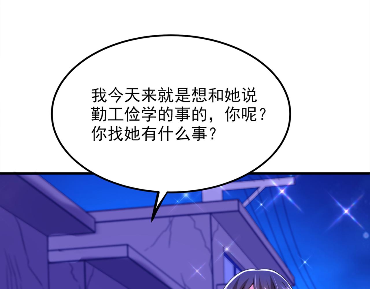 重生空间：大小姐不好惹韩漫全集-第280话 你这个钢铁直男！无删减无遮挡章节图片 