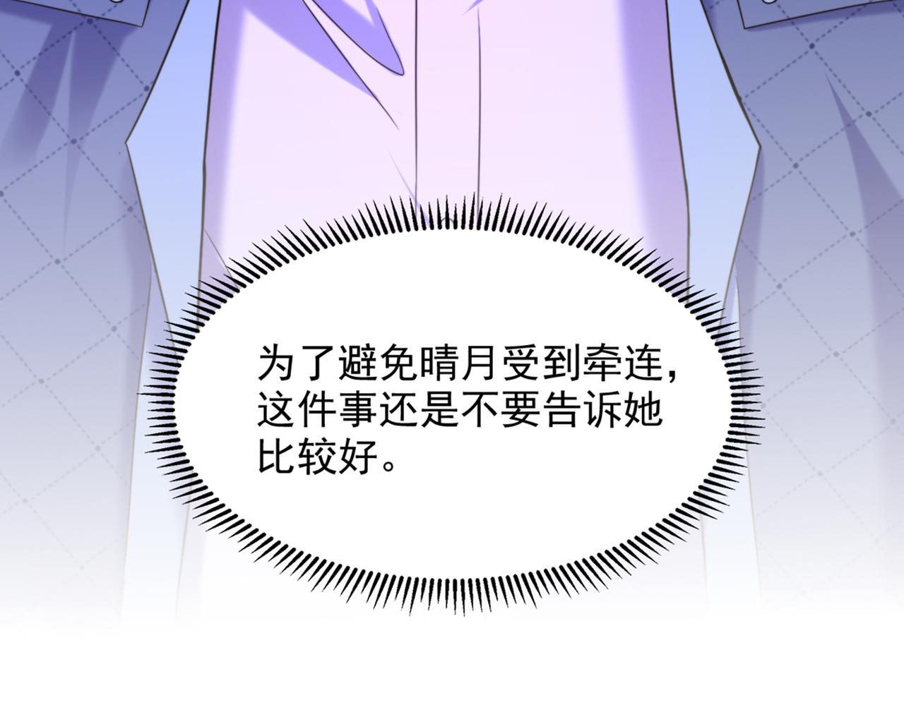 重生空间：大小姐不好惹韩漫全集-第280话 你这个钢铁直男！无删减无遮挡章节图片 