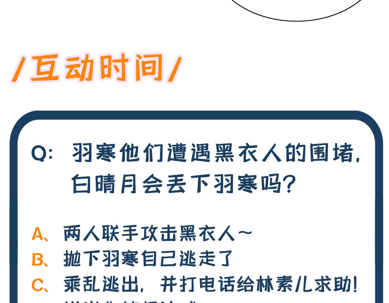 重生空间：大小姐不好惹韩漫全集-第281话 羽寒出事？！无删减无遮挡章节图片 