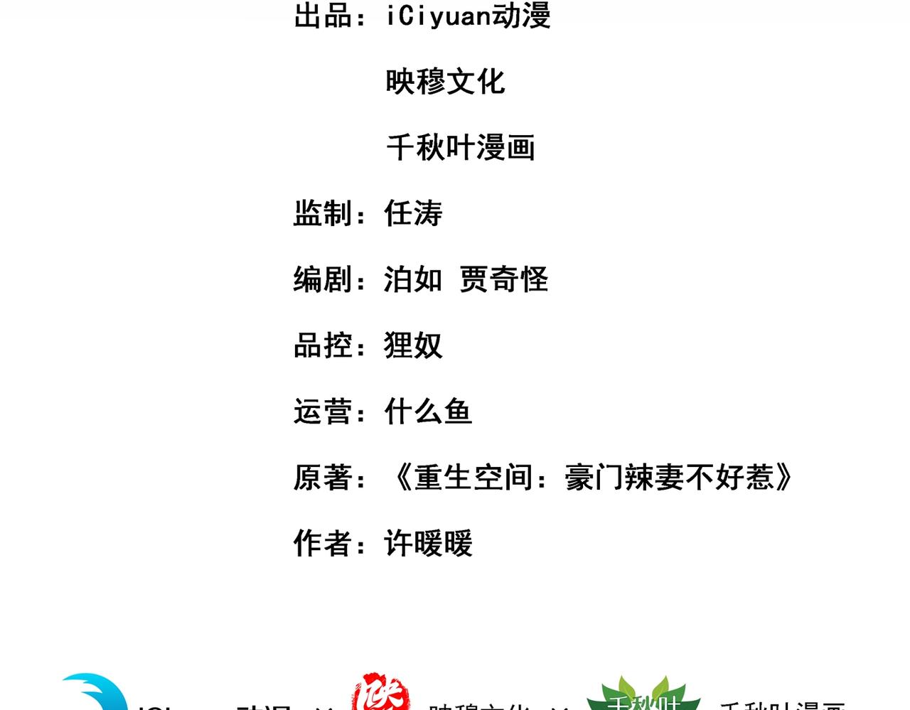 重生空间：大小姐不好惹韩漫全集-第281话 羽寒出事？！无删减无遮挡章节图片 