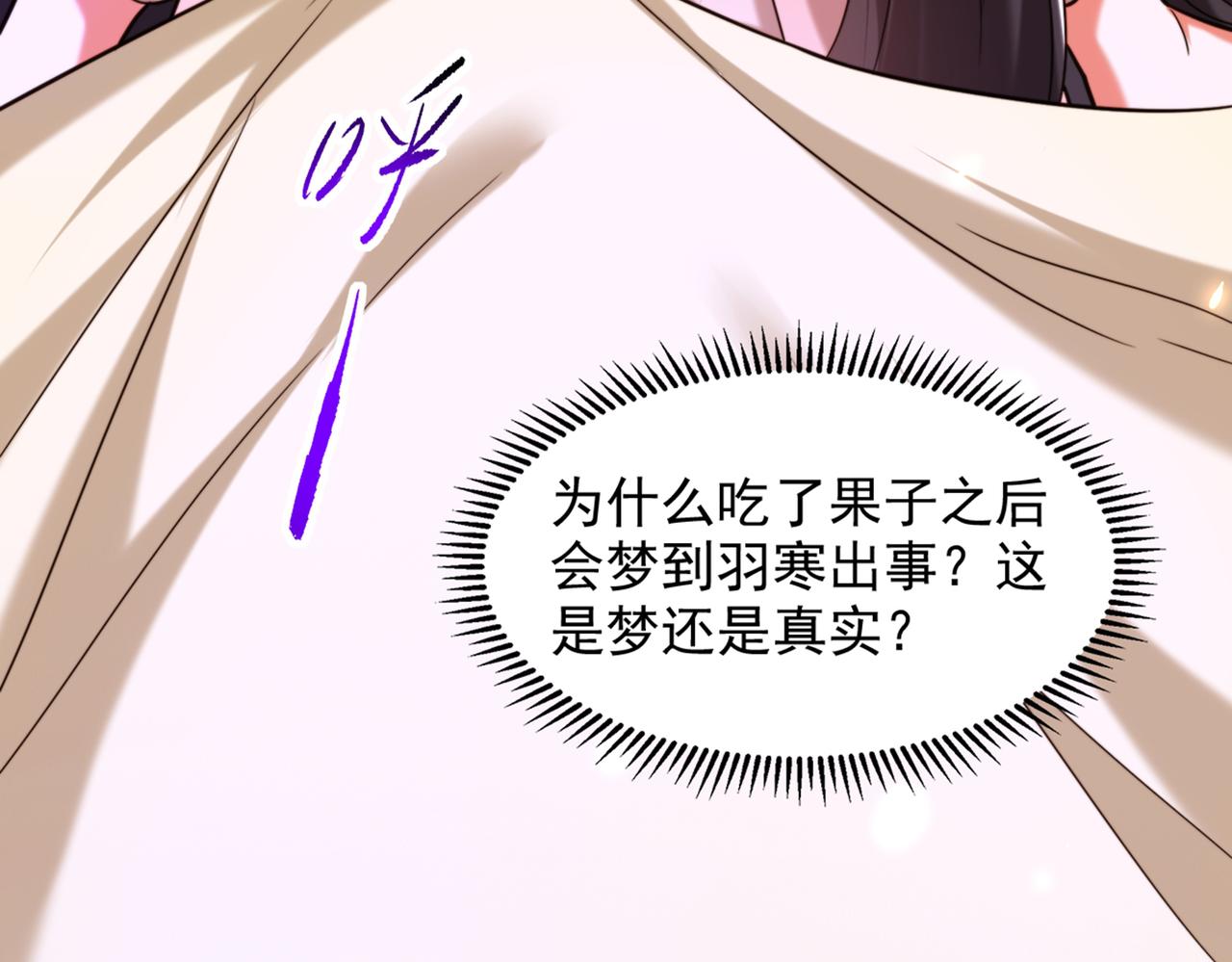 重生空间：大小姐不好惹韩漫全集-第281话 羽寒出事？！无删减无遮挡章节图片 