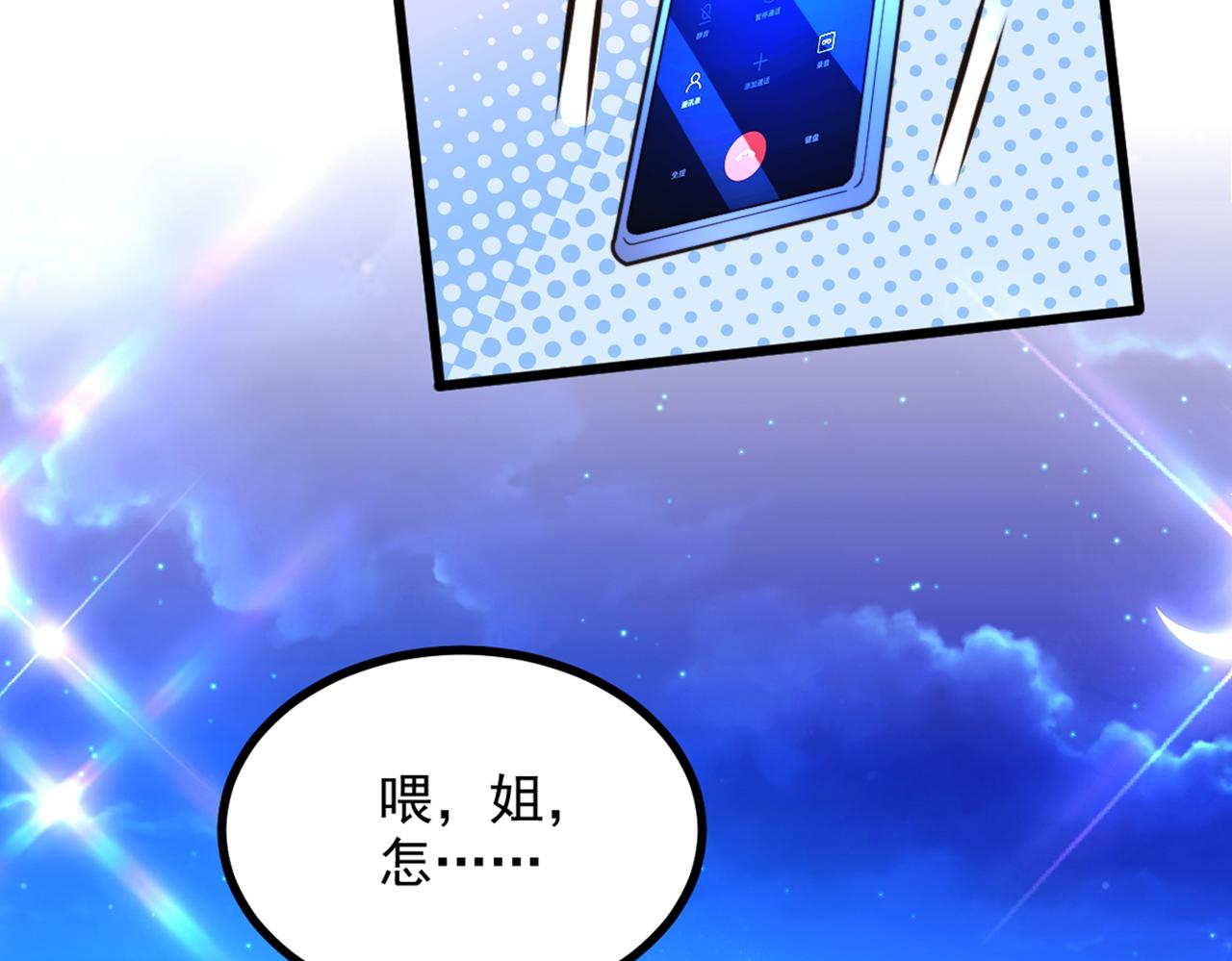 重生空间：大小姐不好惹韩漫全集-第281话 羽寒出事？！无删减无遮挡章节图片 