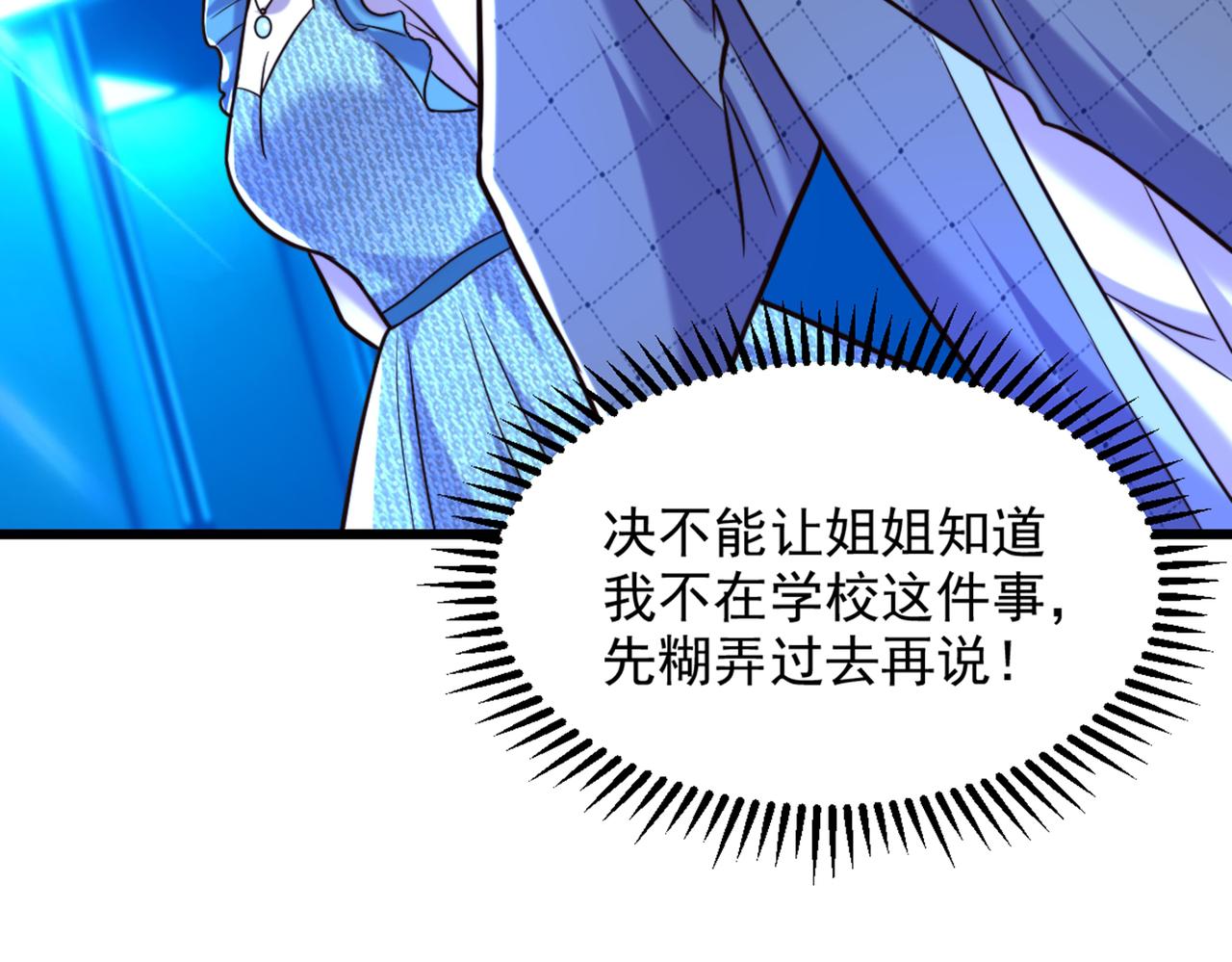 重生空间：大小姐不好惹韩漫全集-第281话 羽寒出事？！无删减无遮挡章节图片 