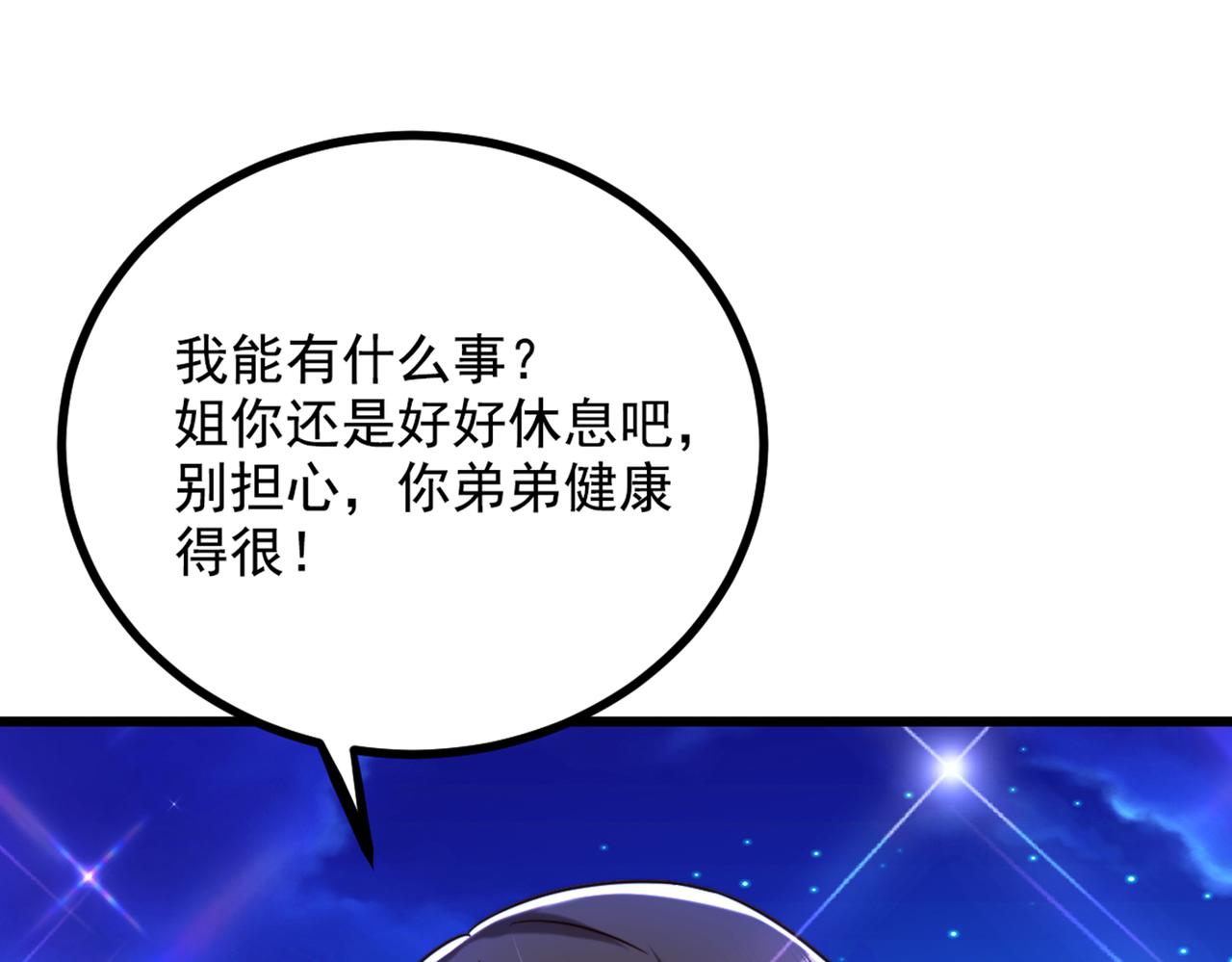 重生空间：大小姐不好惹韩漫全集-第281话 羽寒出事？！无删减无遮挡章节图片 