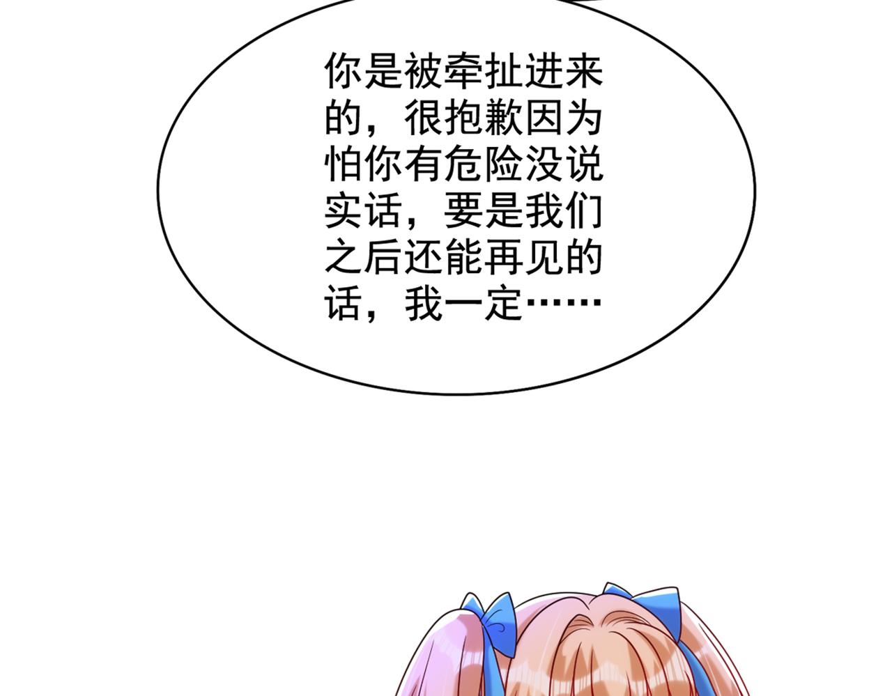 重生空间：大小姐不好惹韩漫全集-第282话 一起面对无删减无遮挡章节图片 