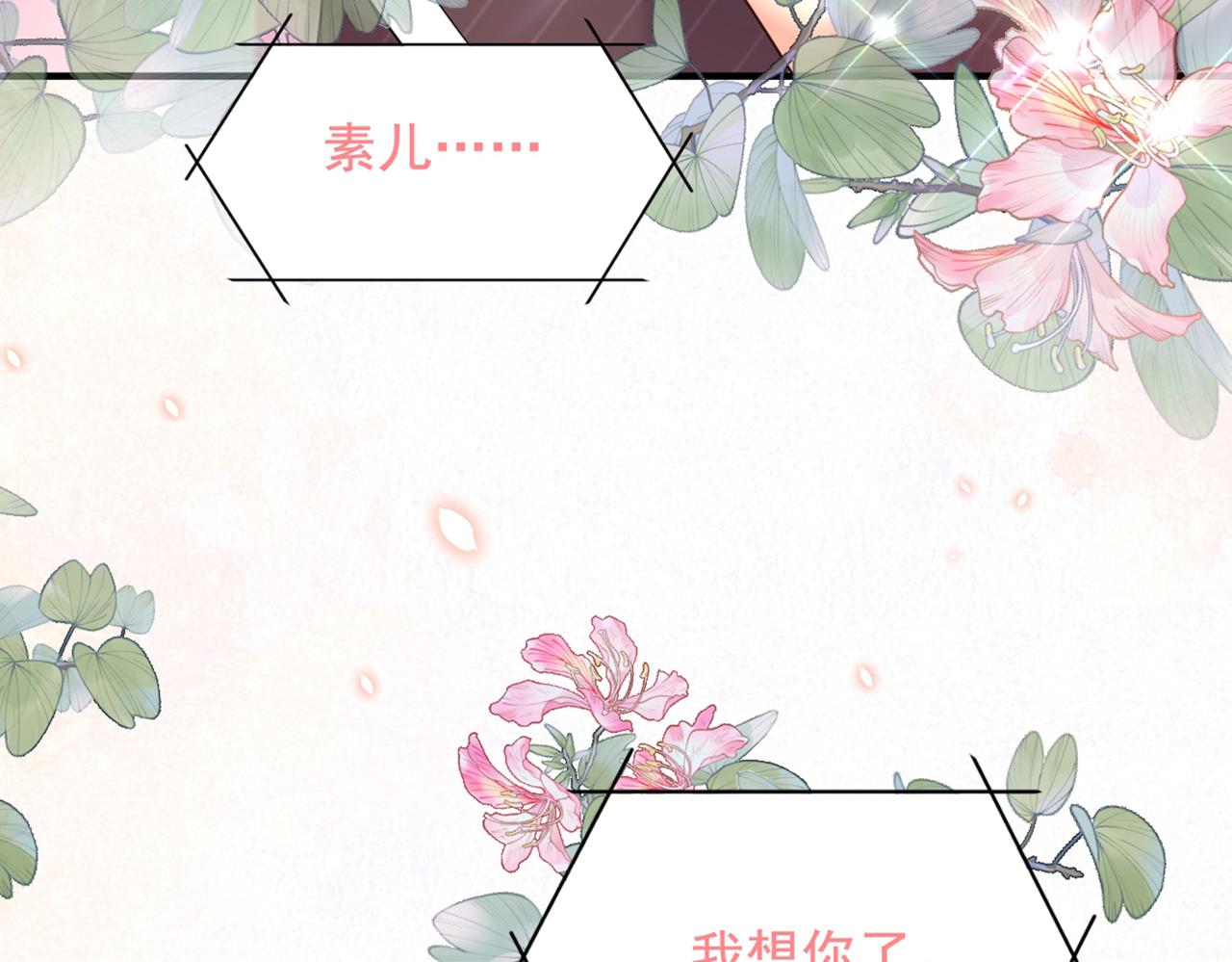 重生空间：大小姐不好惹韩漫全集-第283话 素儿，我好想你无删减无遮挡章节图片 