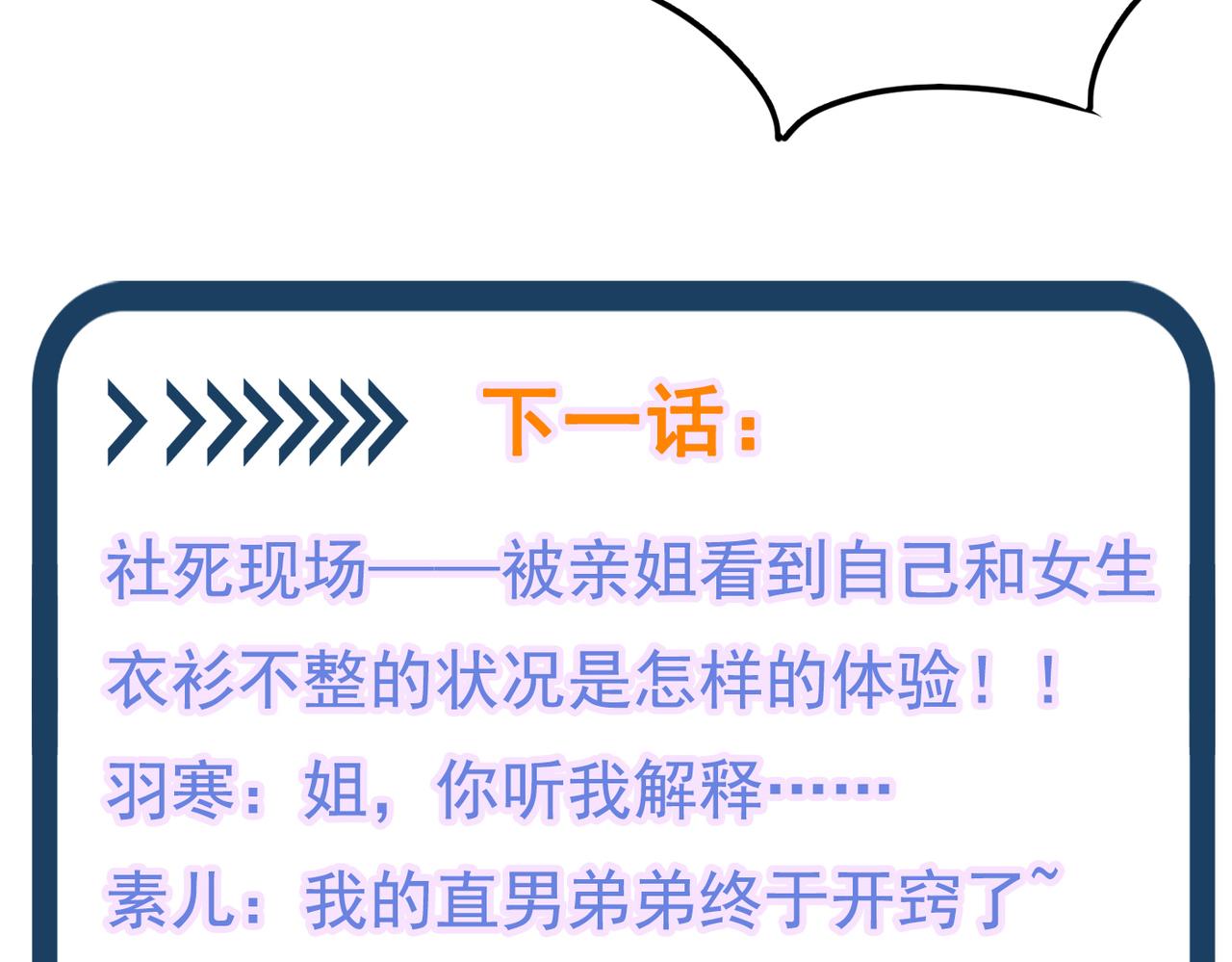 重生空间：大小姐不好惹韩漫全集-第284话 你们逃不掉了无删减无遮挡章节图片 