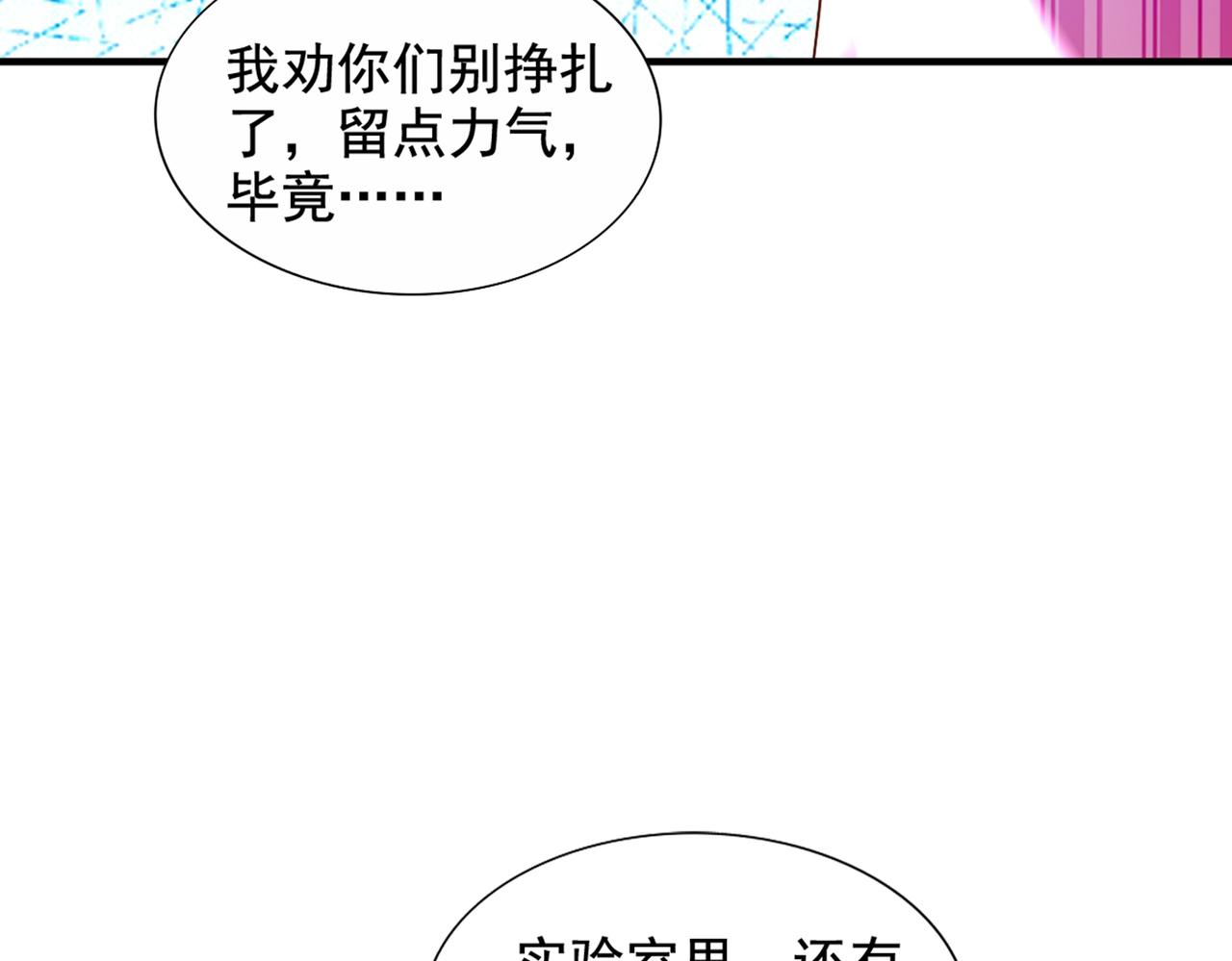 重生空间：大小姐不好惹韩漫全集-第284话 你们逃不掉了无删减无遮挡章节图片 