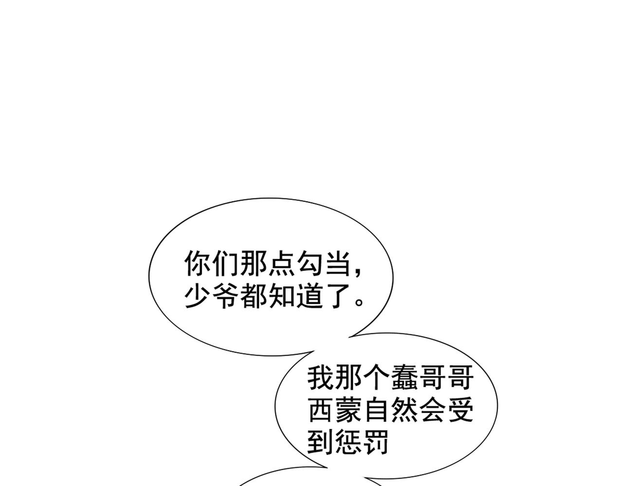 重生空间：大小姐不好惹韩漫全集-第284话 你们逃不掉了无删减无遮挡章节图片 