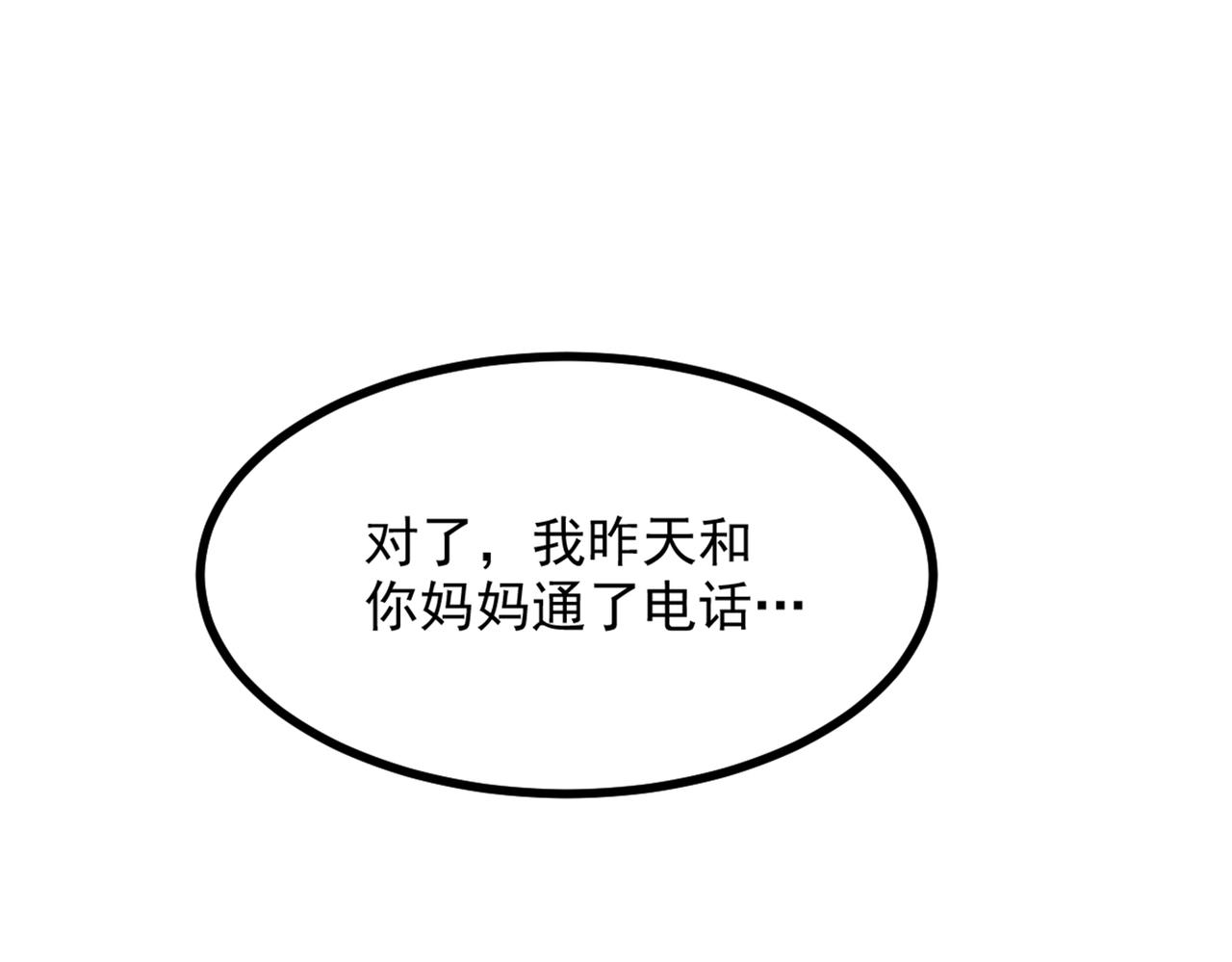 重生空间：大小姐不好惹韩漫全集-第285话 她怎么在我床上！无删减无遮挡章节图片 