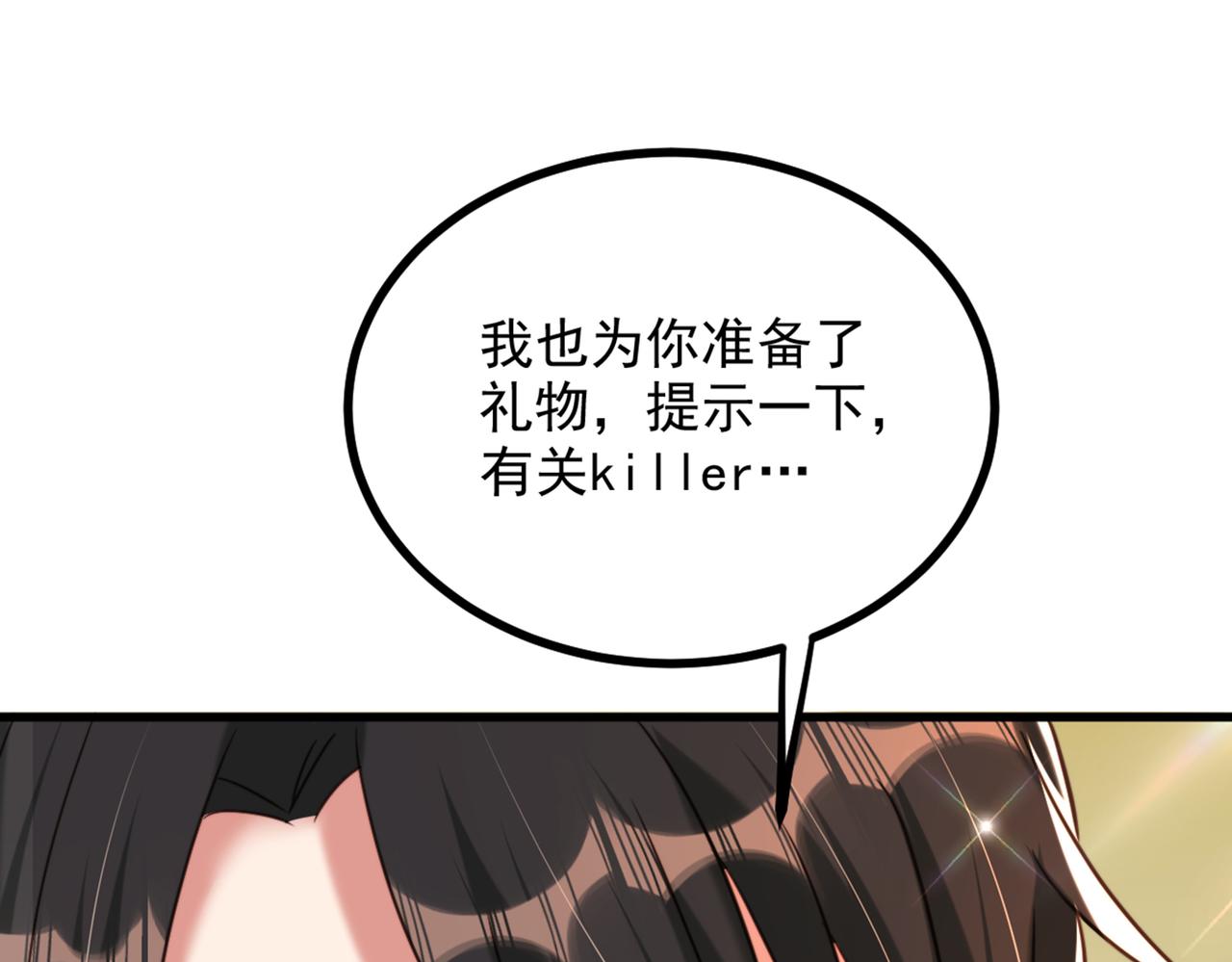重生空间：大小姐不好惹韩漫全集-第285话 她怎么在我床上！无删减无遮挡章节图片 