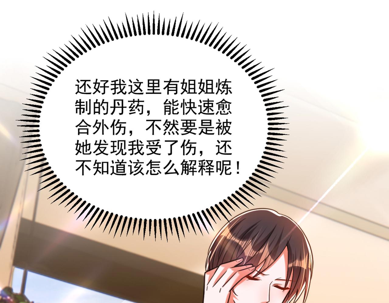 重生空间：大小姐不好惹韩漫全集-第285话 她怎么在我床上！无删减无遮挡章节图片 