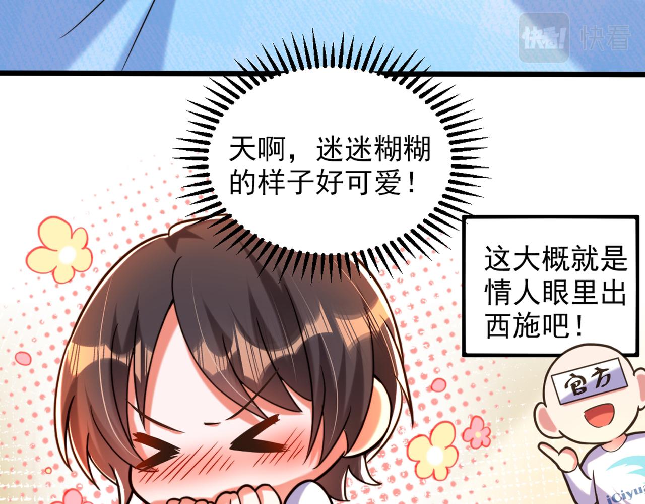 重生空间：大小姐不好惹韩漫全集-第285话 她怎么在我床上！无删减无遮挡章节图片 