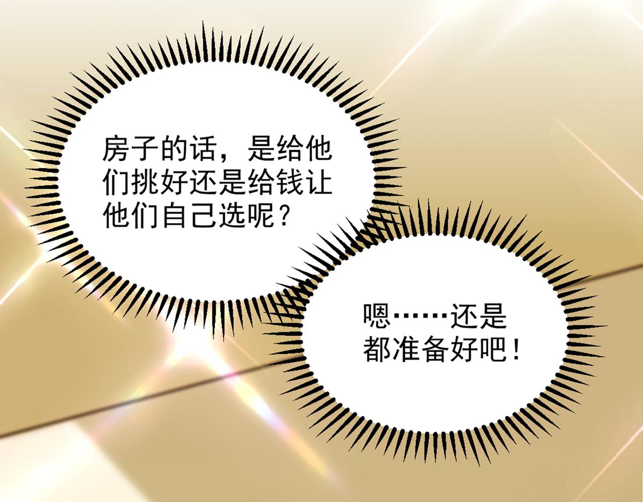 重生空间：大小姐不好惹韩漫全集-第285话 她怎么在我床上！无删减无遮挡章节图片 