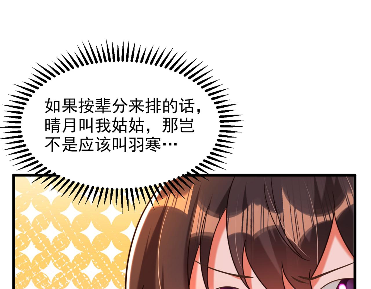 重生空间：大小姐不好惹韩漫全集-第285话 她怎么在我床上！无删减无遮挡章节图片 