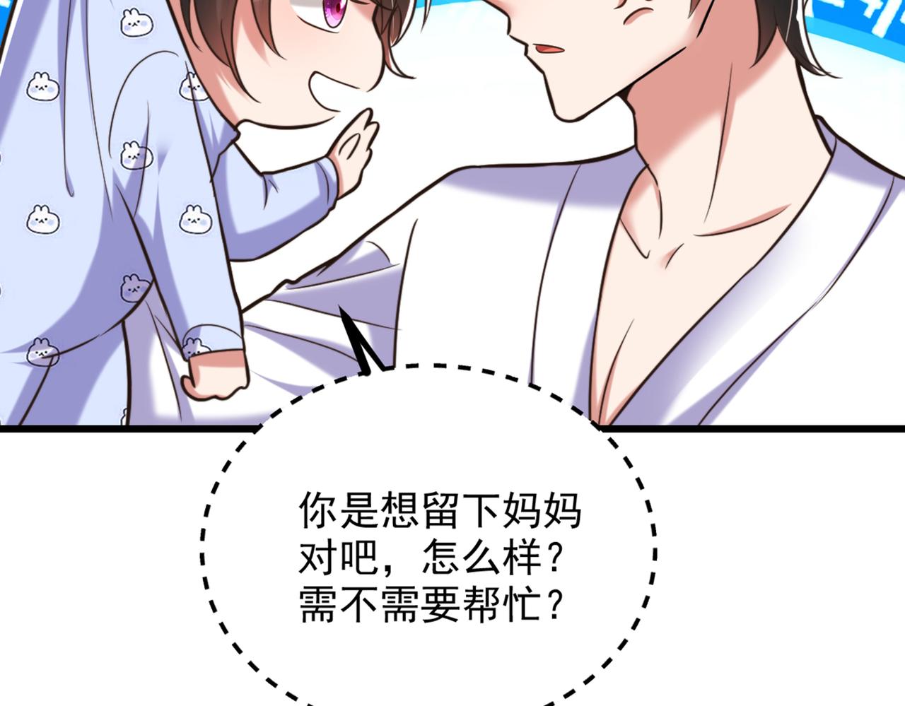 重生空间：大小姐不好惹韩漫全集-第287话 留在这，好吗无删减无遮挡章节图片 