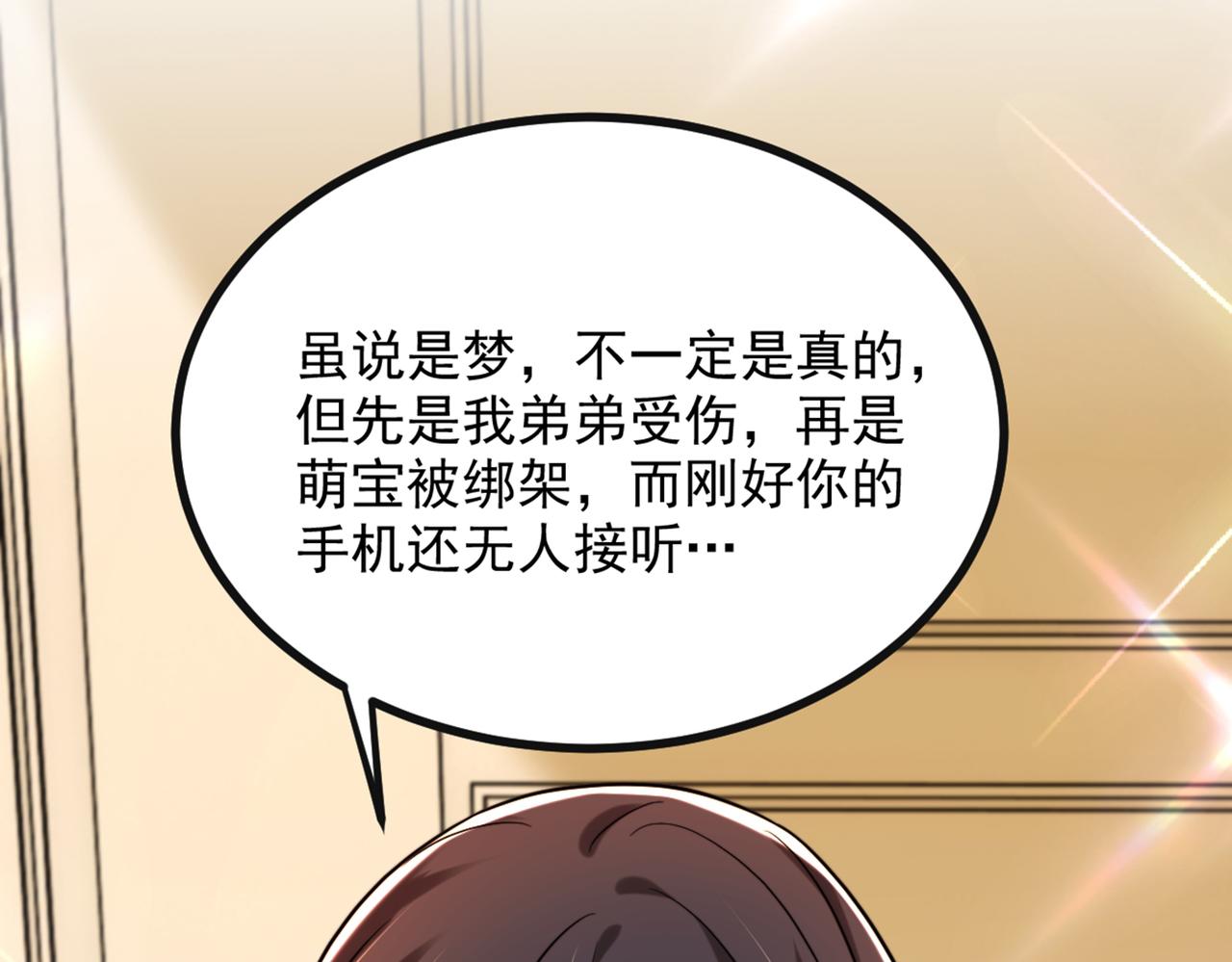 重生空间：大小姐不好惹韩漫全集-第287话 留在这，好吗无删减无遮挡章节图片 