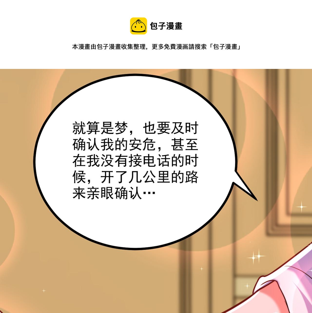 重生空间：大小姐不好惹韩漫全集-第287话 留在这，好吗无删减无遮挡章节图片 
