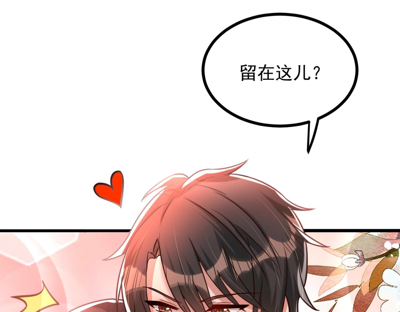 重生空间：大小姐不好惹韩漫全集-第287话 留在这，好吗无删减无遮挡章节图片 