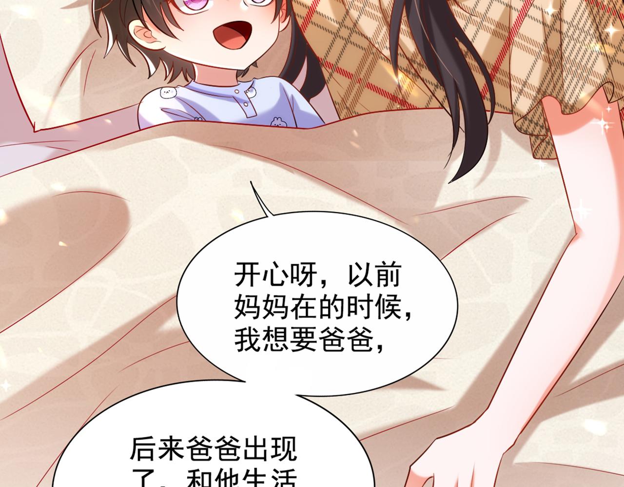 重生空间：大小姐不好惹韩漫全集-第288话 我们一起睡吧无删减无遮挡章节图片 