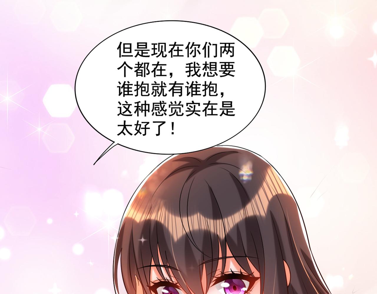 重生空间：大小姐不好惹韩漫全集-第288话 我们一起睡吧无删减无遮挡章节图片 
