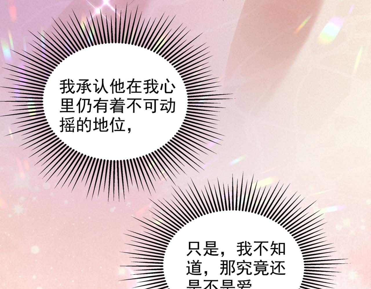 重生空间：大小姐不好惹韩漫全集-第288话 我们一起睡吧无删减无遮挡章节图片 
