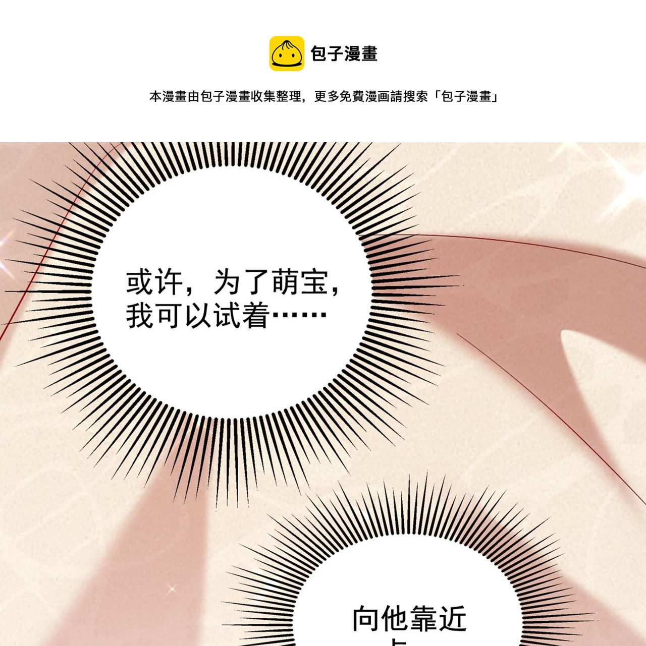 重生空间：大小姐不好惹韩漫全集-第288话 我们一起睡吧无删减无遮挡章节图片 