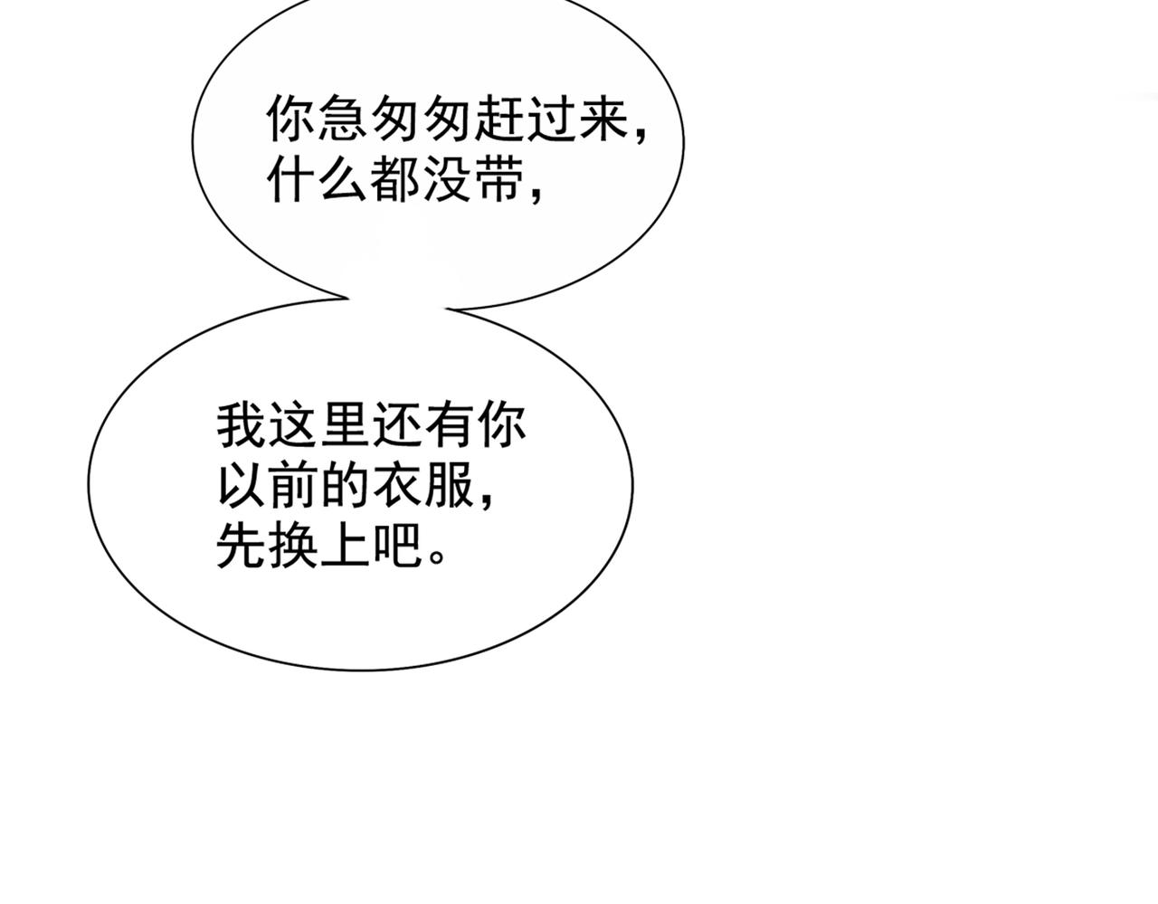 重生空间：大小姐不好惹韩漫全集-第288话 我们一起睡吧无删减无遮挡章节图片 