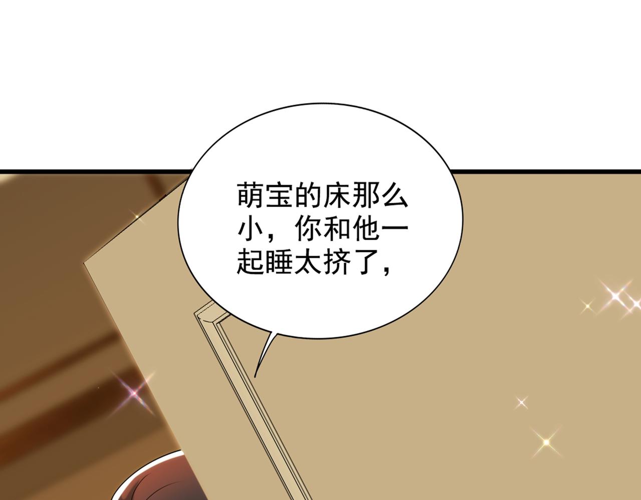重生空间：大小姐不好惹韩漫全集-第288话 我们一起睡吧无删减无遮挡章节图片 