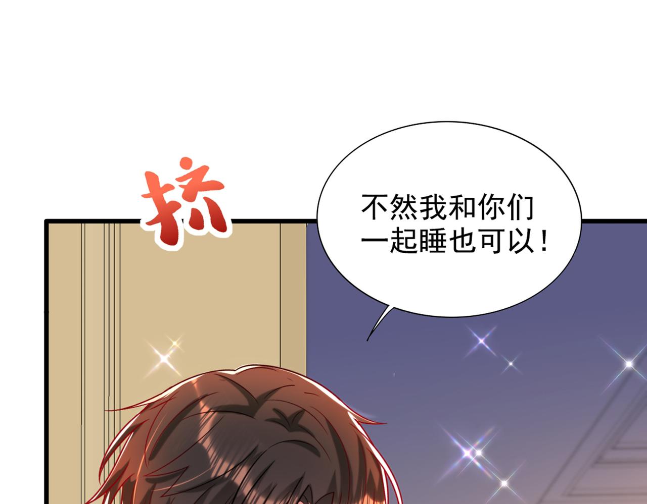 重生空间：大小姐不好惹韩漫全集-第288话 我们一起睡吧无删减无遮挡章节图片 