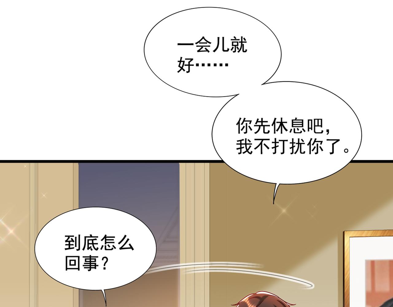 重生空间：大小姐不好惹韩漫全集-第288话 我们一起睡吧无删减无遮挡章节图片 