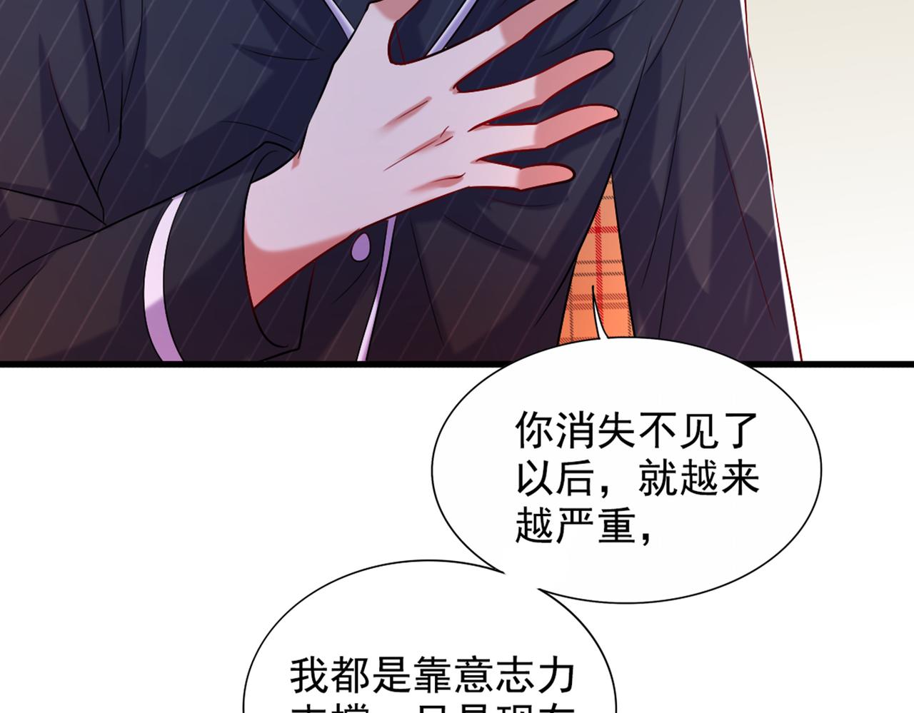 重生空间：大小姐不好惹韩漫全集-第288话 我们一起睡吧无删减无遮挡章节图片 