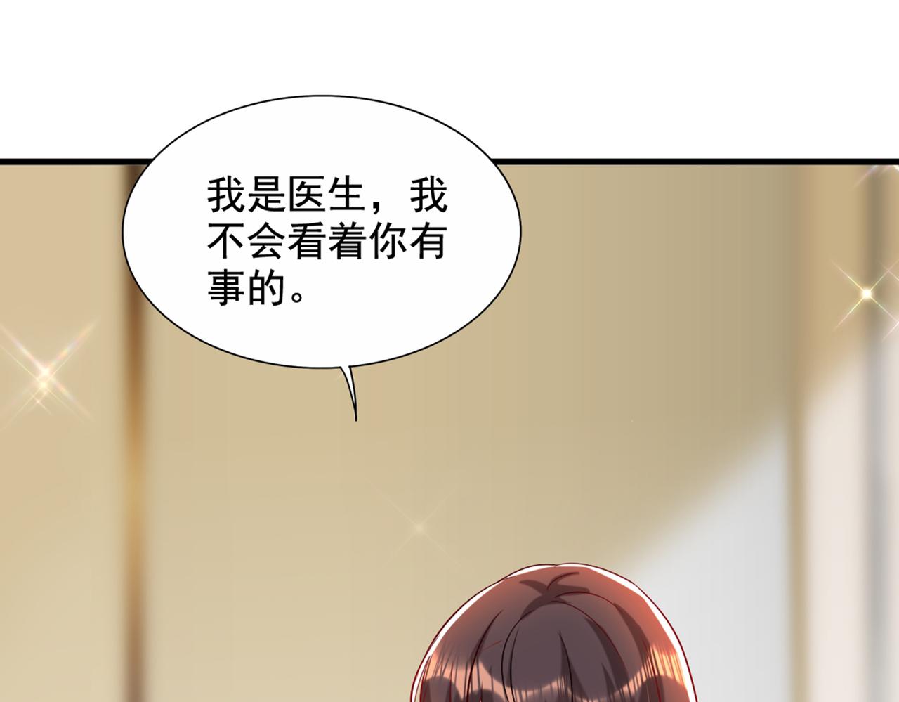 重生空间：大小姐不好惹韩漫全集-第288话 我们一起睡吧无删减无遮挡章节图片 