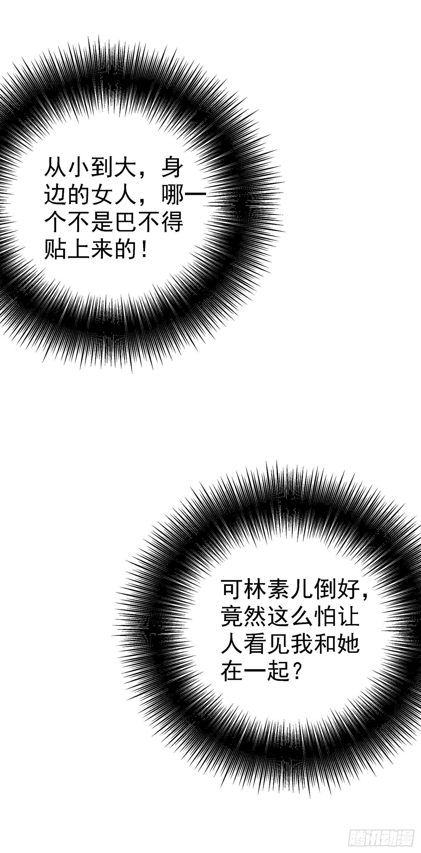 重生空间：大小姐不好惹韩漫全集-第29话 我林素儿超！凶！的！无删减无遮挡章节图片 