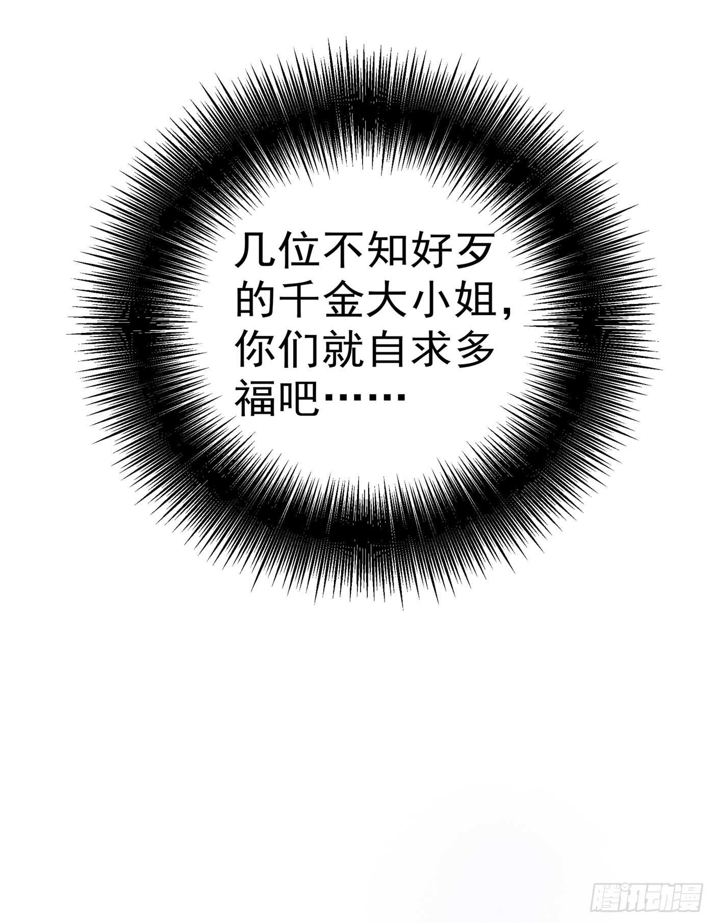 重生空间：大小姐不好惹韩漫全集-第29话 我林素儿超！凶！的！无删减无遮挡章节图片 