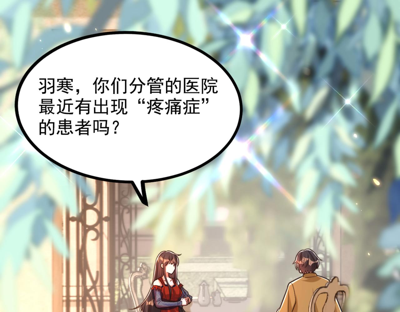 重生空间：大小姐不好惹韩漫全集-第290话 患者人间蒸发了？无删减无遮挡章节图片 