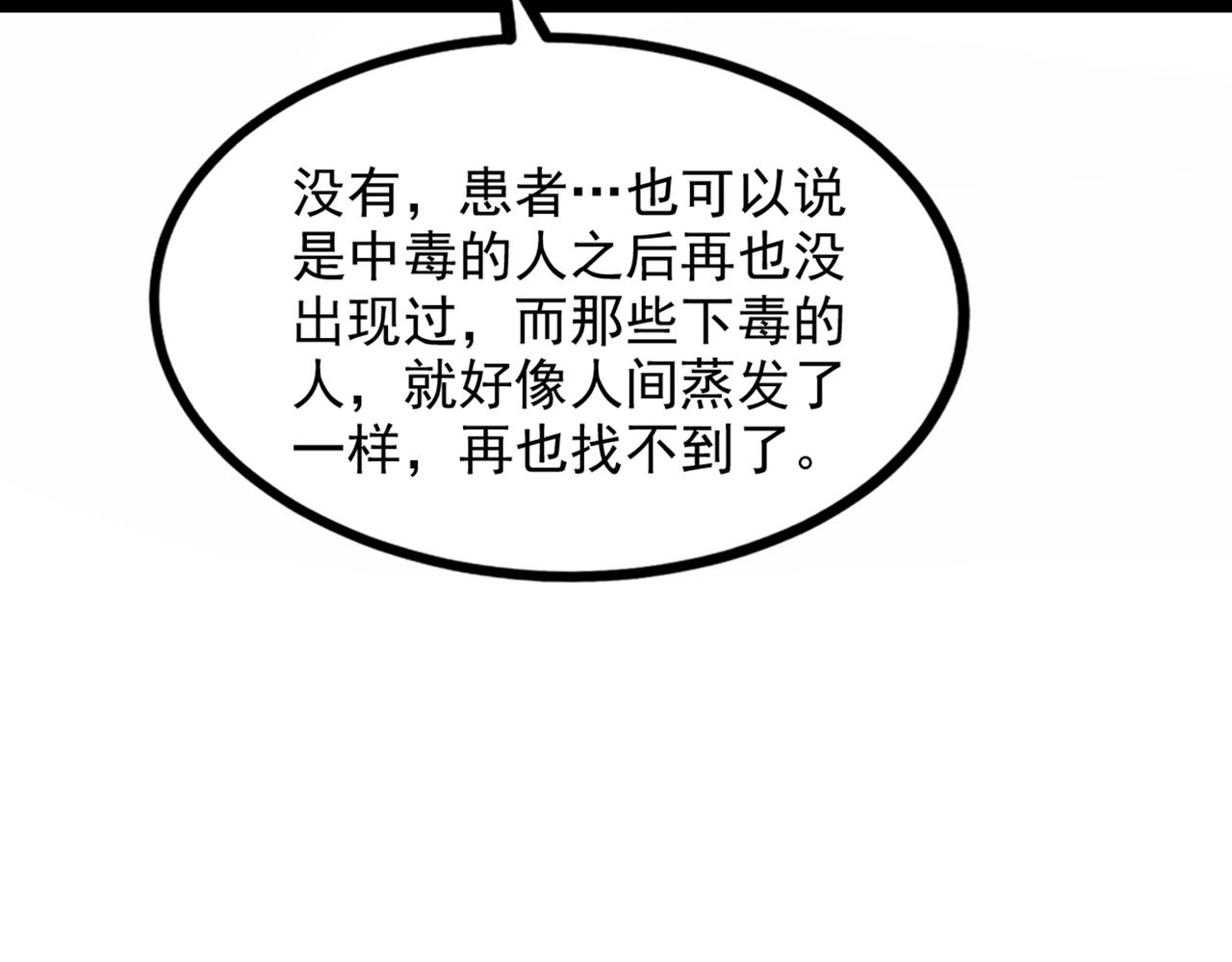 重生空间：大小姐不好惹韩漫全集-第290话 患者人间蒸发了？无删减无遮挡章节图片 