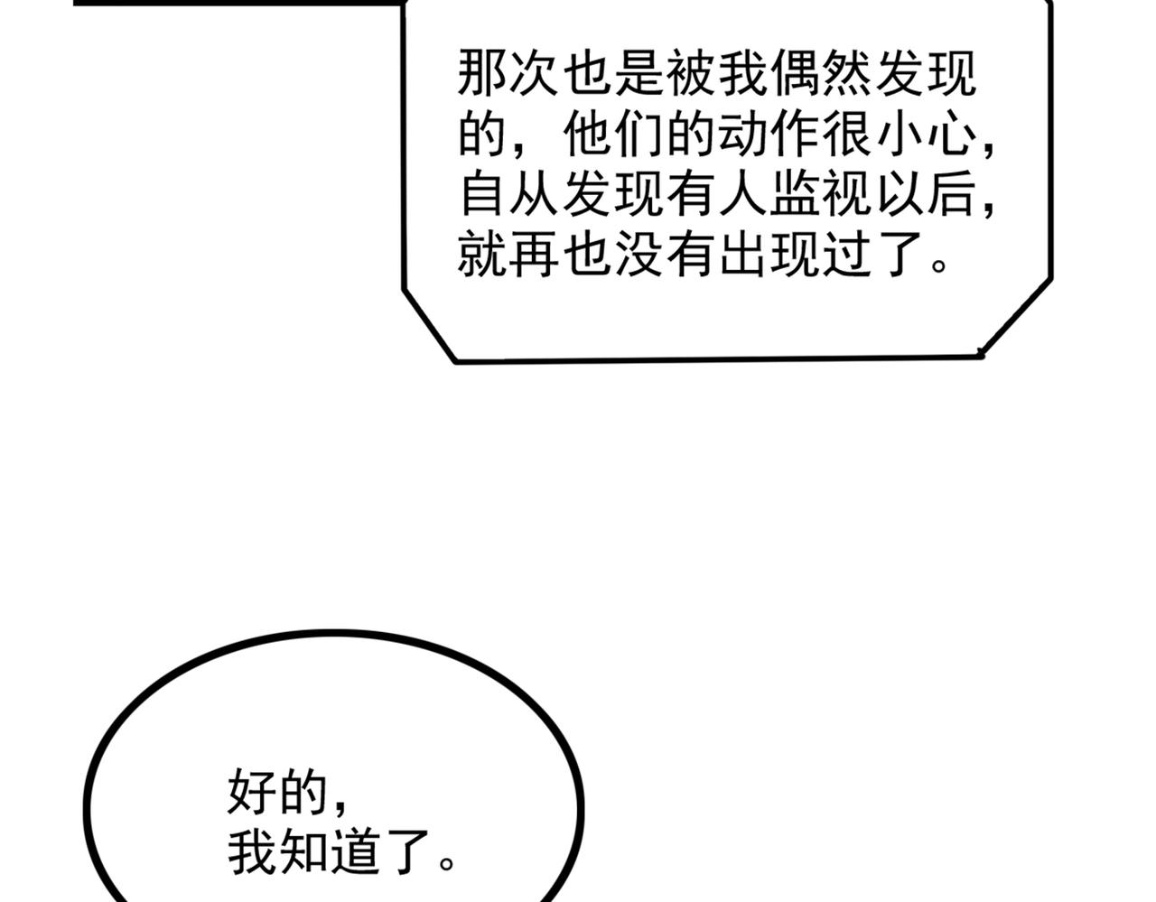 重生空间：大小姐不好惹韩漫全集-第290话 患者人间蒸发了？无删减无遮挡章节图片 